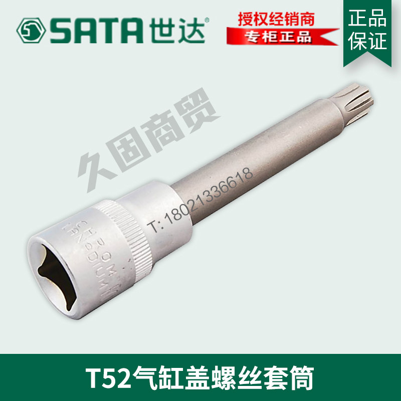 Shida Tools T52 Engine Cylinder Cover Screws Special Screwing Sleeves 97619 Fus Series Cylinder Head Splines