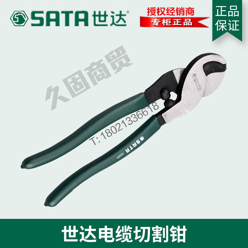 Shida tools electrician cut cable cutting pliers 72501 72502 72503 broken wire pliers 8 inches