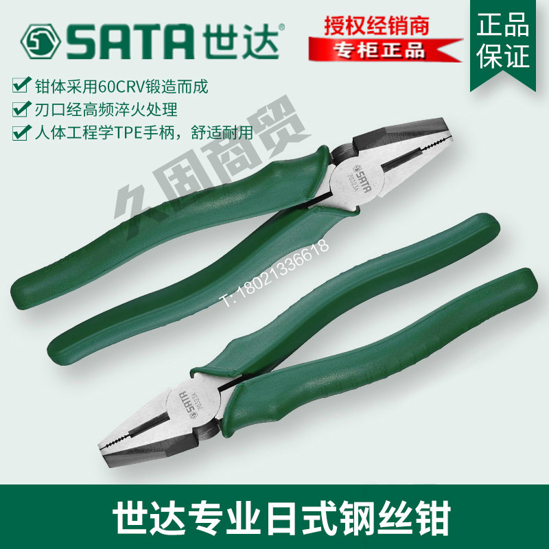 Shida Tools Japanese flat mouth wire pliers tiger pliers gram wire pliers 70321A 70323A 70322A