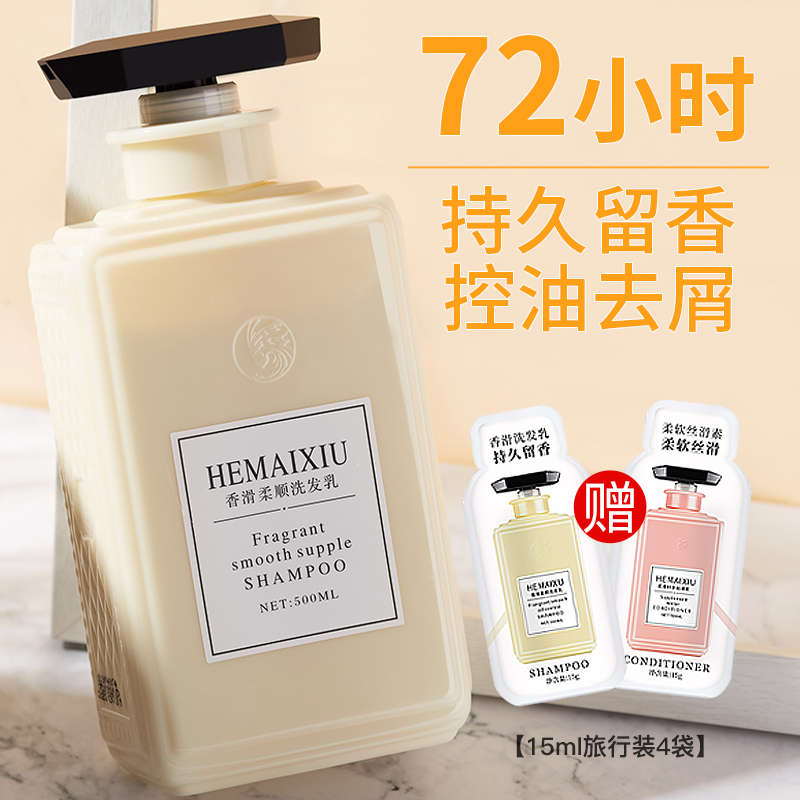 Smooth shampoo bath dew set to debris to stop itching oil fluffy and long-lasting fragrance shampoo official plate