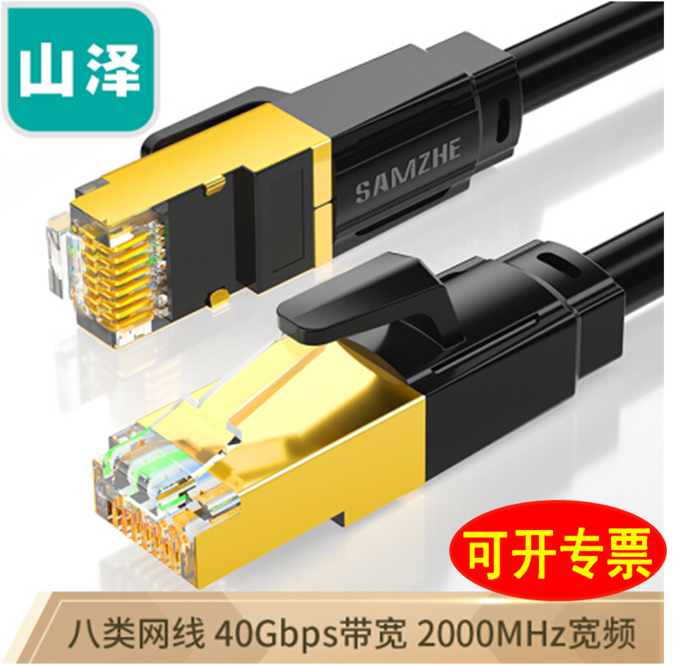 Shanze eight types of 10 Gigabit network cable CAT8 type 40G e-sports high-speed network jumper 2000MHz transmission network cable