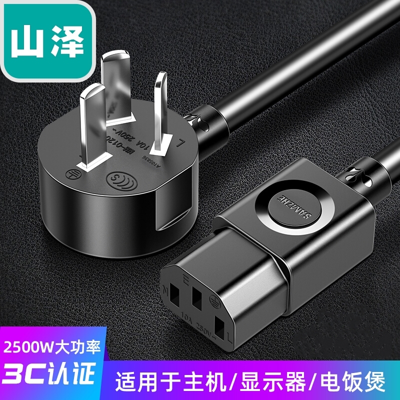 Mountain Zeguo National Standard Triple Hole Computer Power Cord HP Printer Desktop Host Display Screen Electric Rice Cooker Plug