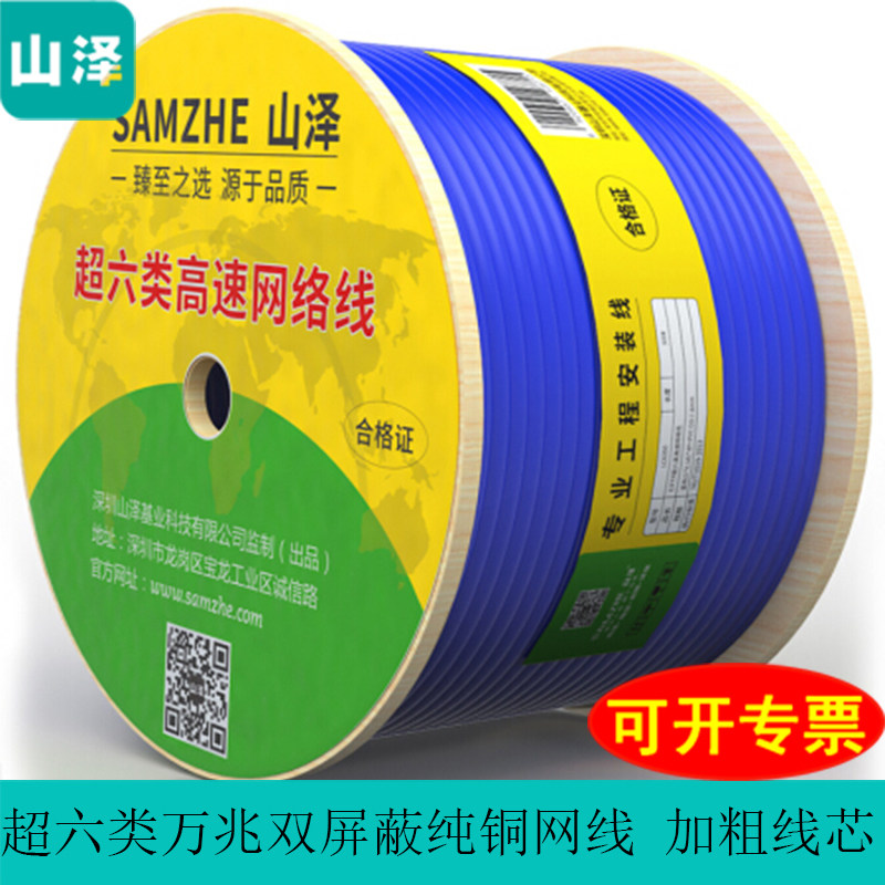 Shanze super six types of double-screen shielded network line CAT6A class engineering home improvement network broadband double-screen shielded anti-interference box line