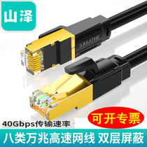 Yamaze Eight-type network cable 10000 trillion 5G network cable CAT8 class 40G electric race level 2000MHz transmission network jumper
