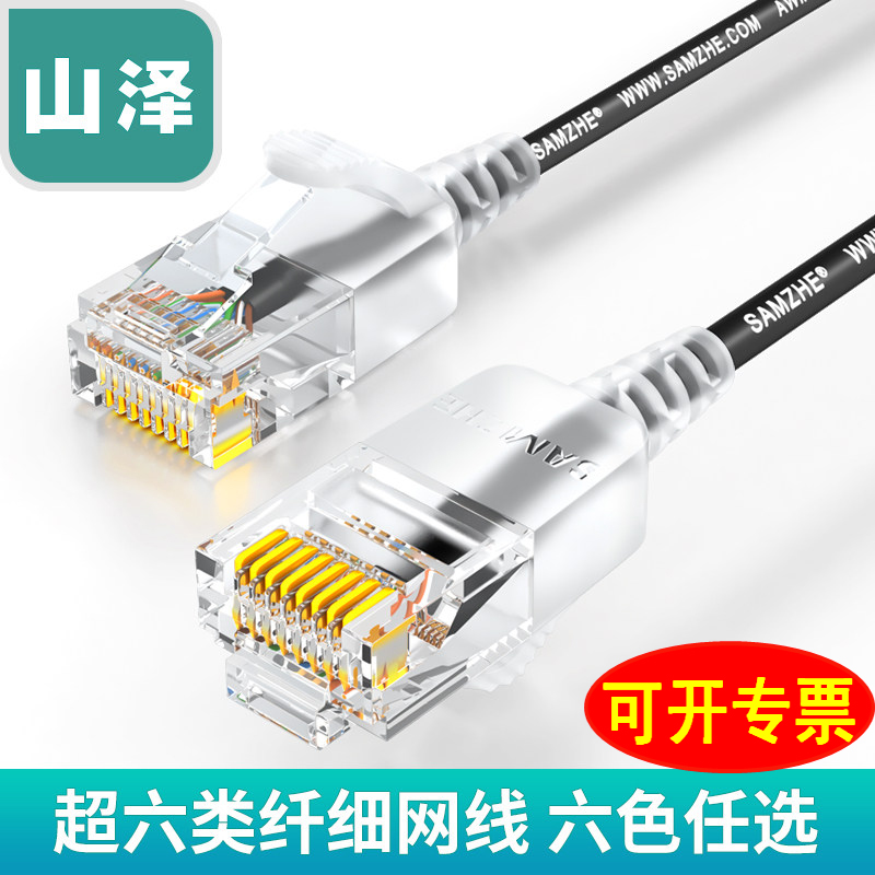 Mountain Jersey ultra six types of network wire CAT6A class Internet line oxygen-free copper high-speed home computer broadband network road jumper