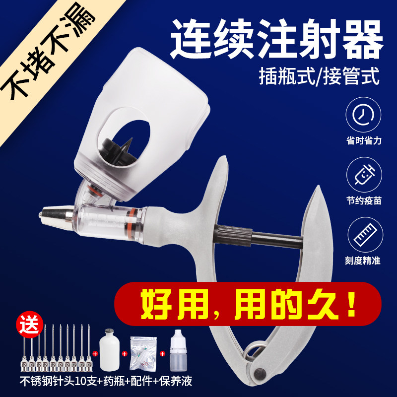 Beast with a continuous syringe pig with a vaccine Divine Instrumental Bull goat Ducks Goose continuous injections Automatic Adjustable Vaccine-Taobao