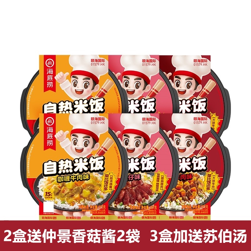 2 boxes of Haidilao self-heating rice