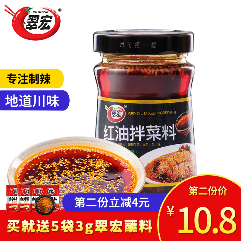 Cuimacro red oil mixed with vegetable stock 200g Sichuan Sichuan flavor oil with spicy aromas of spicy and spicy herbal chili seasonings