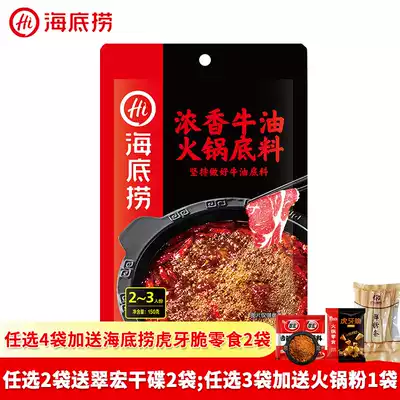 Haidilao fragrant butter hot pot ingredients spicy Sichuan Chongqing authentic base seasoning 150g