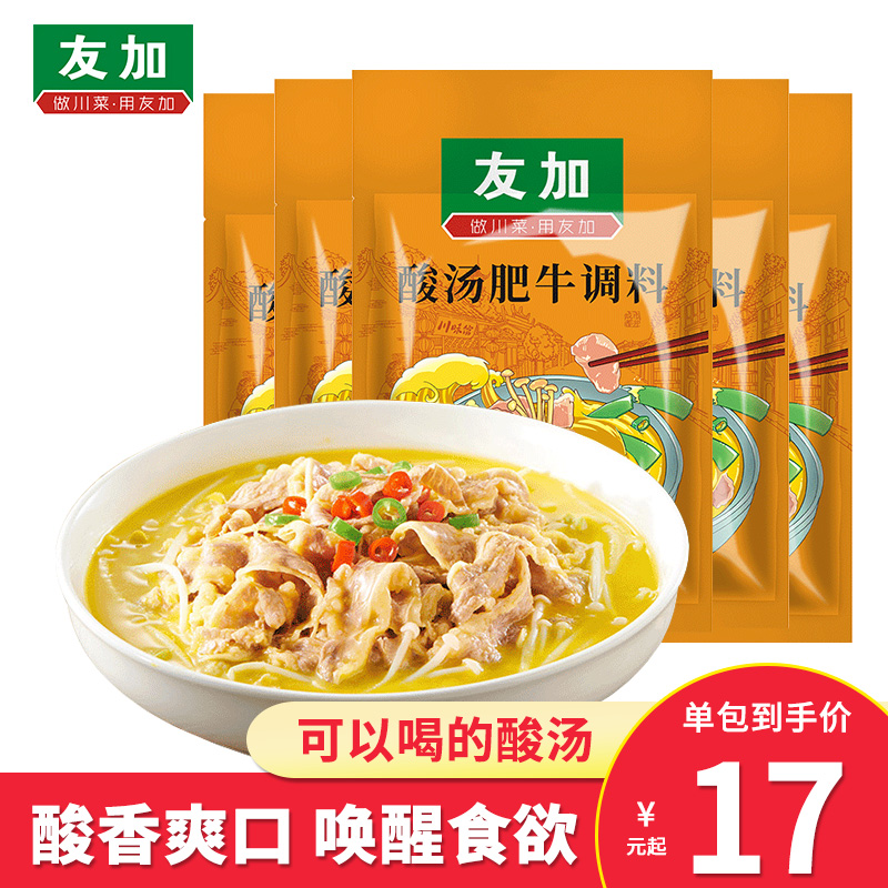 Youjia sour soup fat beef seasoning 200g home catering hot and sour golden soup rice noodle seasoning package hot pot bottom sauce