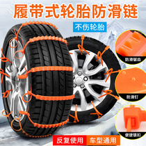 Car-specific anti-skid chain that does not damage tire ties off-road vehicle SUV van sedan universal snow tire chain