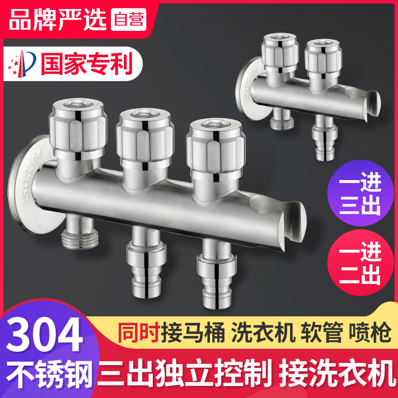 One-in-three-out washing machine faucet, one-in, two-out, one-point, two-three-function, three-way, four-way water divider connector