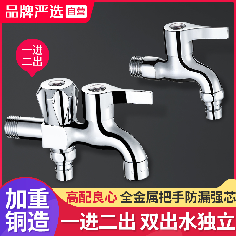 One-in-two-out washing machine faucet one-point two-three-way household faucet double-headed water dual-purpose multi-function connector