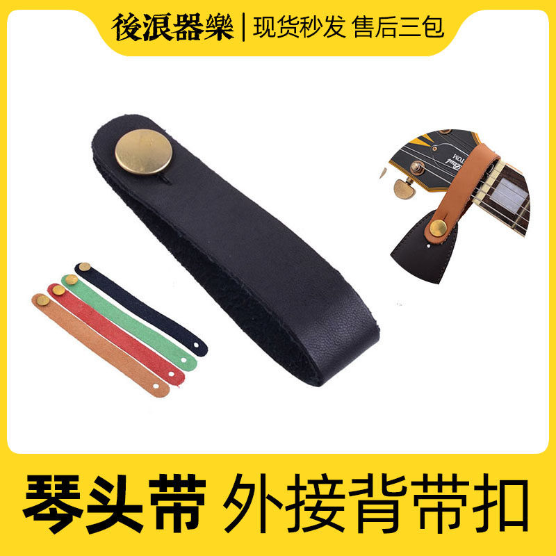 Rear Wave Instrumental Music Leather Guitar Holding Baby Bag Tied Rope Strap Wood Guitar Violin Neck Holding Baby Bag Button Musical Instrument Accessories