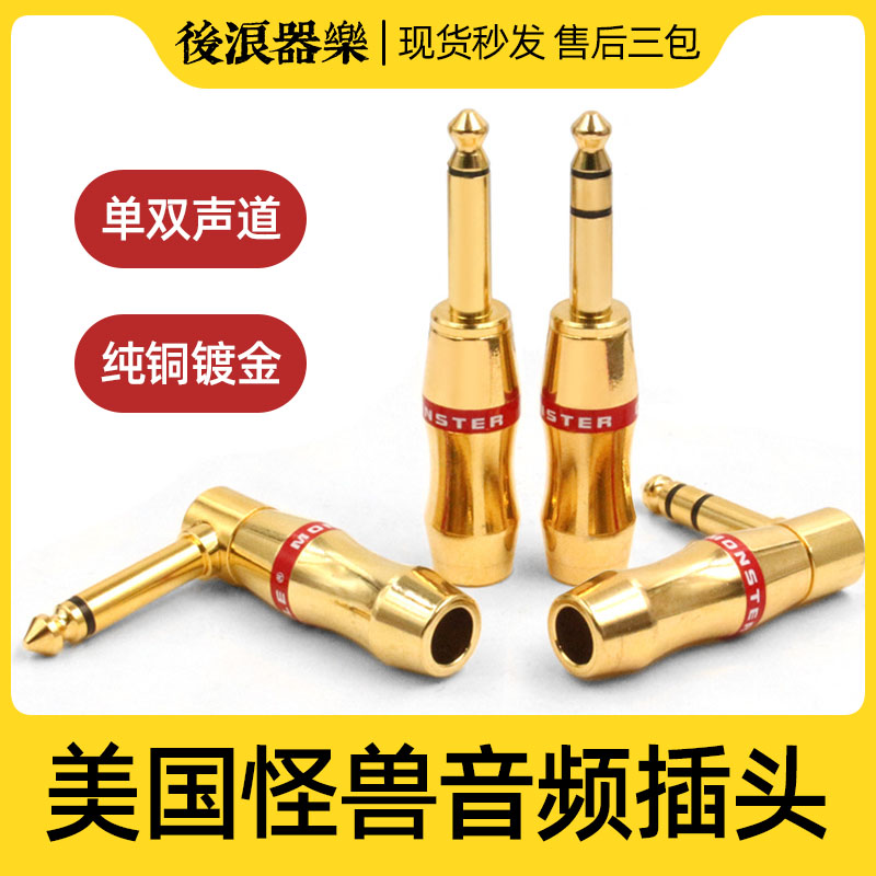 Back wave instrumental music American monster plug gold-plated HIFI fever audio single and two-channel guitar cable accessories