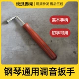 Houlang Piano Tuning Wrench Inner Four Corners Universal