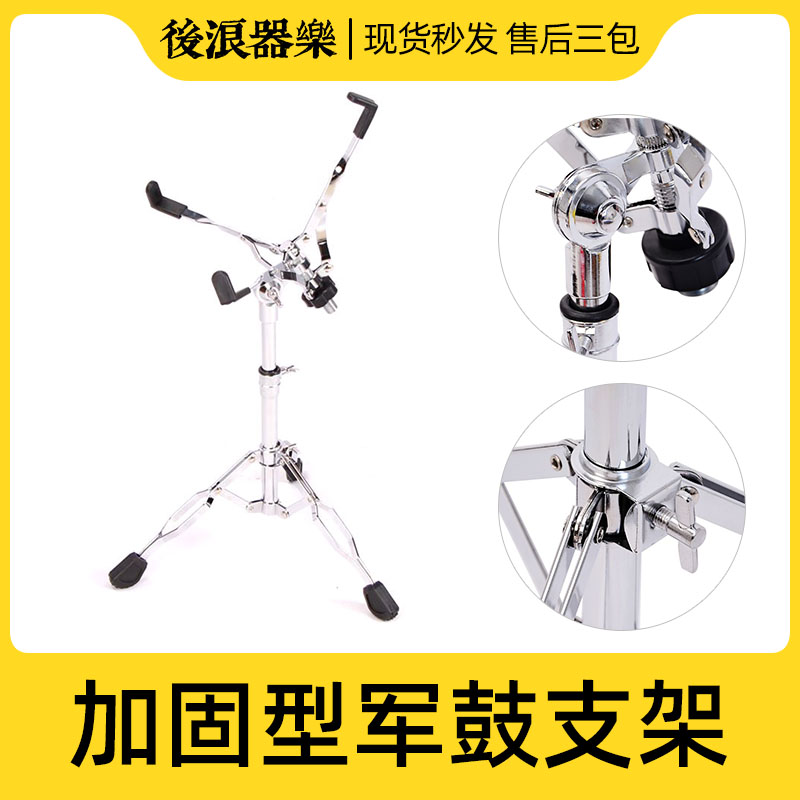 Snare drum bracket Reinforced dumb drum universal rack drum snare drum practice bracket foldable percussion instrument accessories