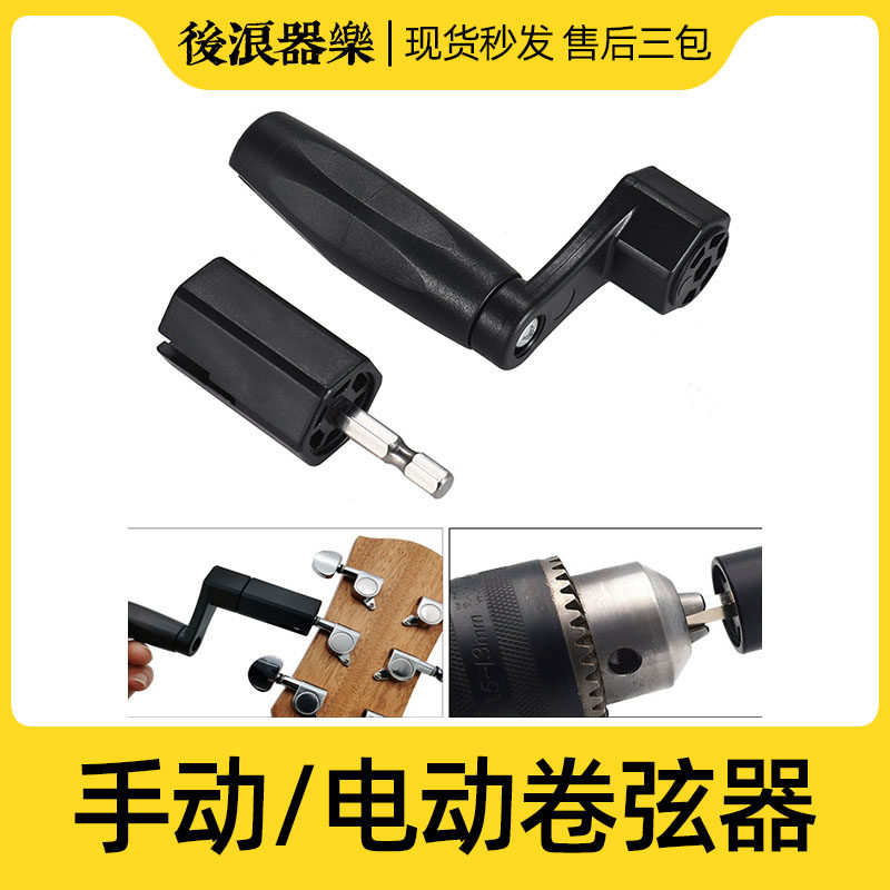 Electric manual two-in-one guitar chord tuner quick string change aid tool chord button maintenance booster