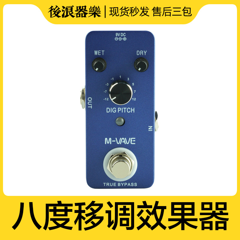 M-VAVE 8-degree transfer efficiency goer DIG PITCH electric guitar single block Ascending Tone Lowering 8-degree bass Simulation-Taobao