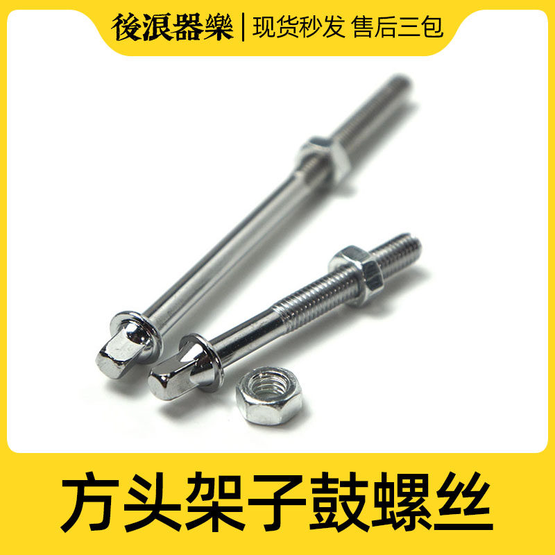 Rear Wave Instrumental Music Rack Subdrum Screw Cap Screw Nut Parts Electronic Drum Army Drum Fixed Bracket Accessories