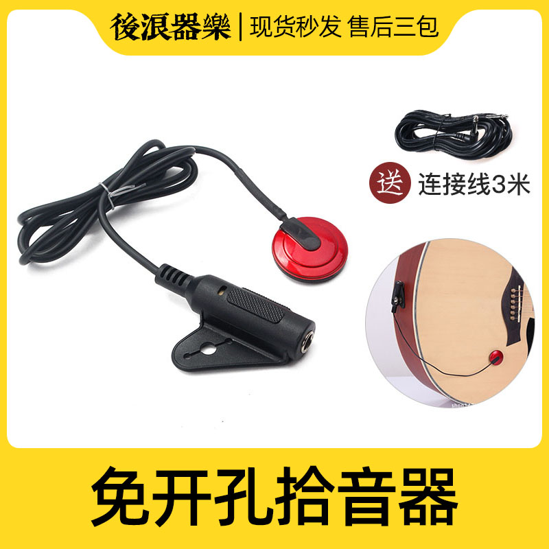 AD-20 Patch Pickup folk Classical Wood Guitar Violin Erhu Guzheng Speaker Louder Sound Power