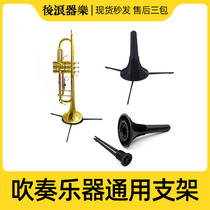 Small bracket Bugle suona single reed oboe universal wind instrument rest rest rest support landing display bracket accessories