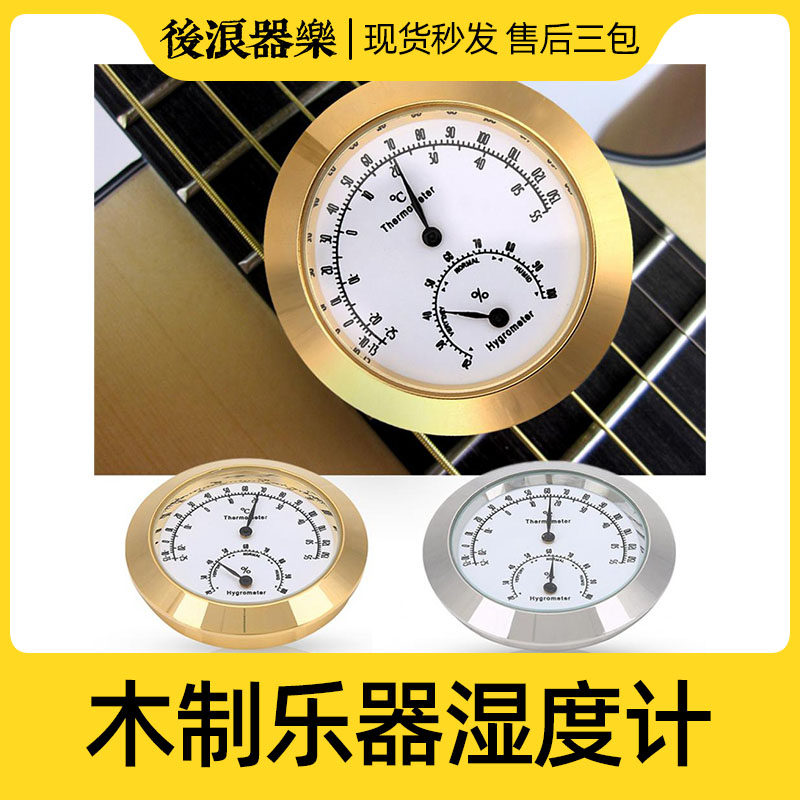 Musical instrument box temperature and humidity meter guitar box violin instrument box measurement temperature and humidity meter maintenance accessories