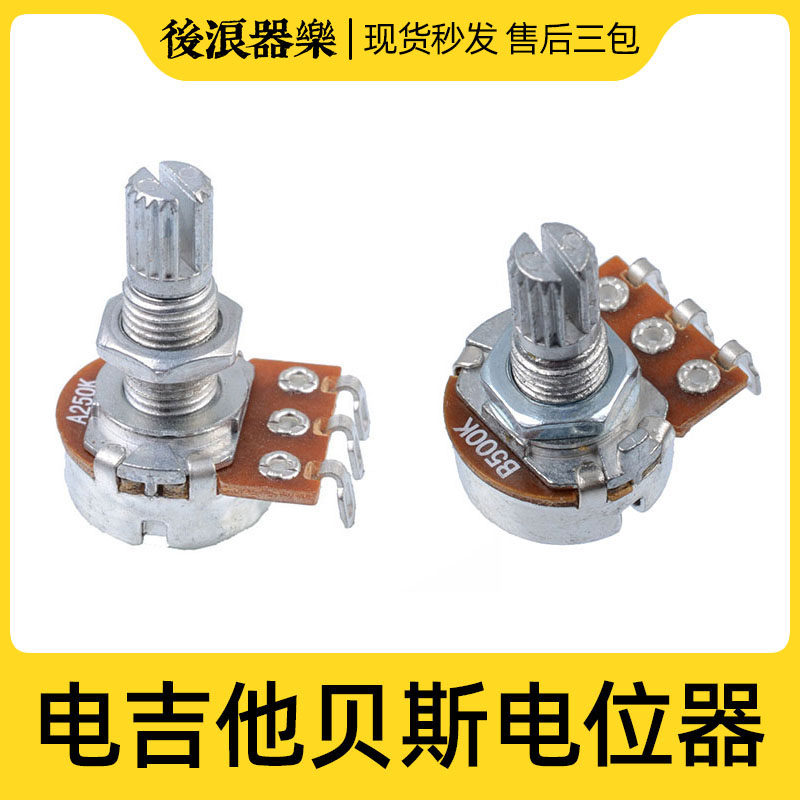 Houlang Instrumental potentiometer Electric guitar bass Bass B500K Volume A250K Timbre LP knob ST switch