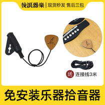Edelin WM-69 classical acoustic guitar pickups folk ballad support board free opening cajon drum instrument accessories