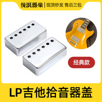 LP sound collector metal cover Gypson Ipush electric guitar sound collector cover SG dust cover instrument part