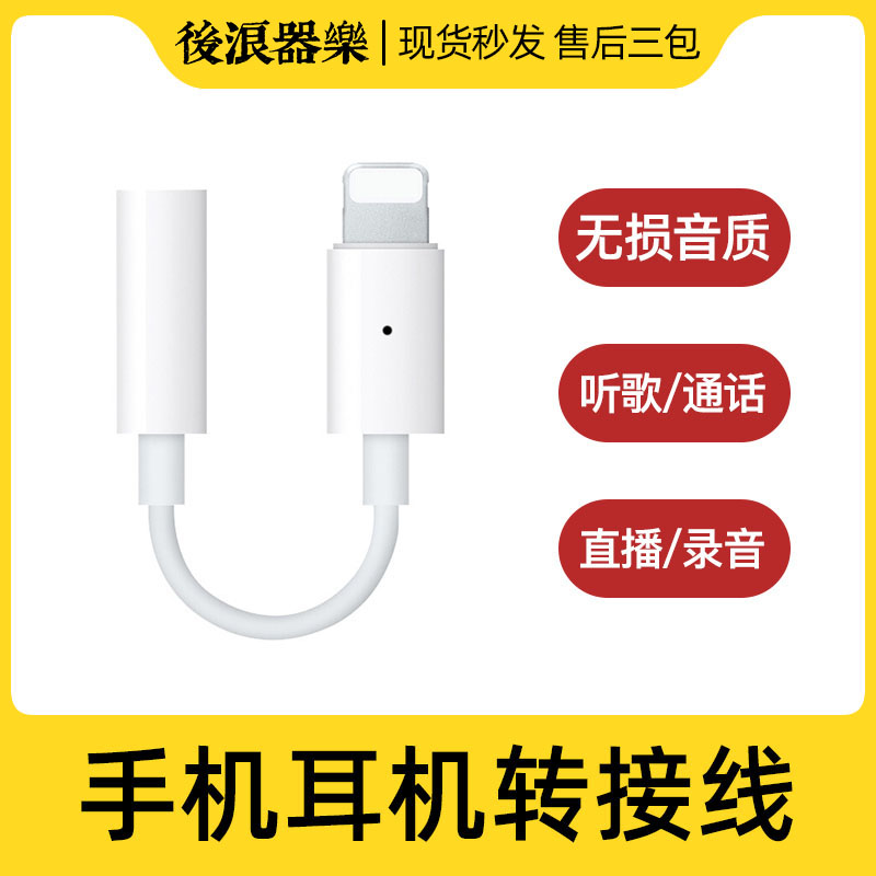 Mobile phone headphone switching line Apple turns 3 5 audio adapter iPhone Support sound card audio recording frequency input