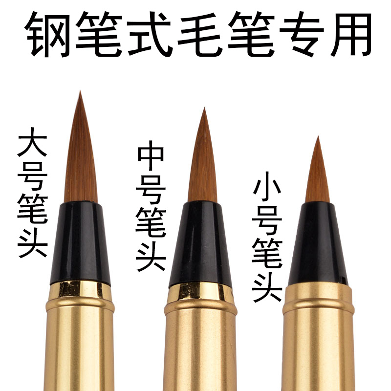 (Large, medium and small three kinds of pen tips) soft pen fountain pen type brush pure wolf milli small Kai large pen tip can be added ink calligraphy copy pen can replace the ink sac acid branch mahogany beautiful pen tip
