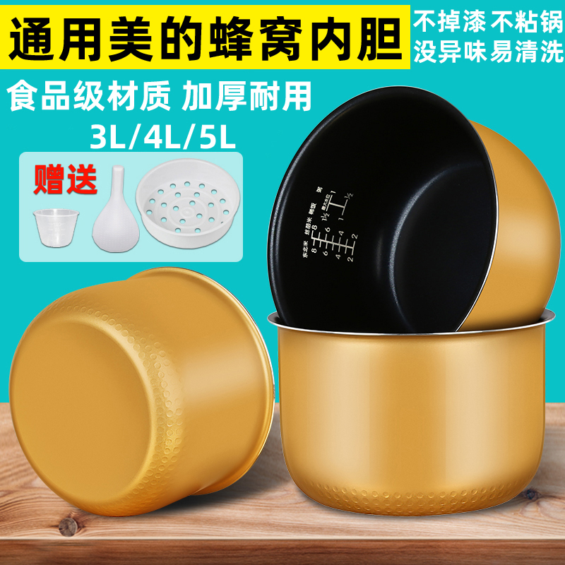 Universal beauty rice cooker liner 3L4L5 liters for smart non-stick electric rice cooker liner 3 liters 4 liters 5 liters thickened accessories 
