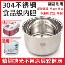 The delta of Jiuyang intelligent rice cooker 304 stainless steel 2L3l4L 5 liter of Wambo Rice Cooker is universal