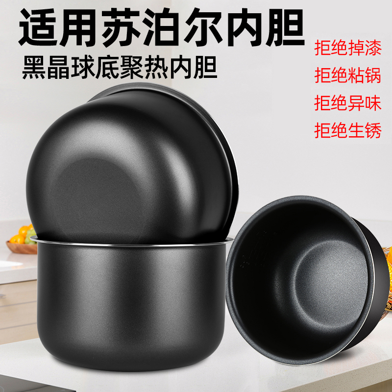 Applicable Supoir rice cooker liner General 3L4L5L6L liter non-stick voltage power cooker liner accessories thick pan core-Taobao