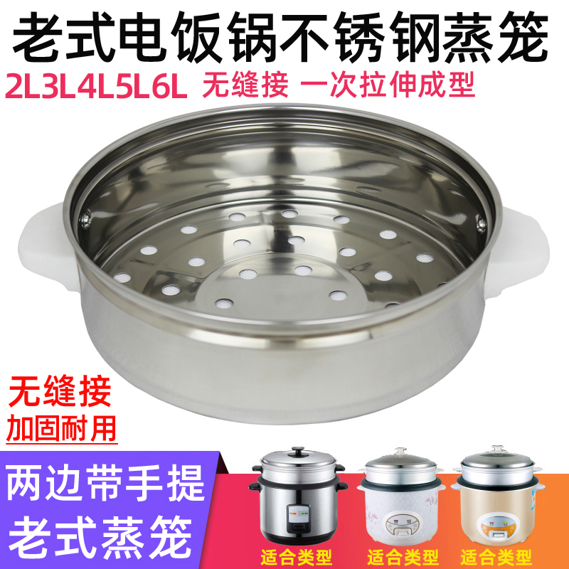 Old-fashioned triangular hemispherical rice cooker stainless steel steamer 2L3L4L5L liter universal rice cooker steaming grid steaming rack steaming drawer