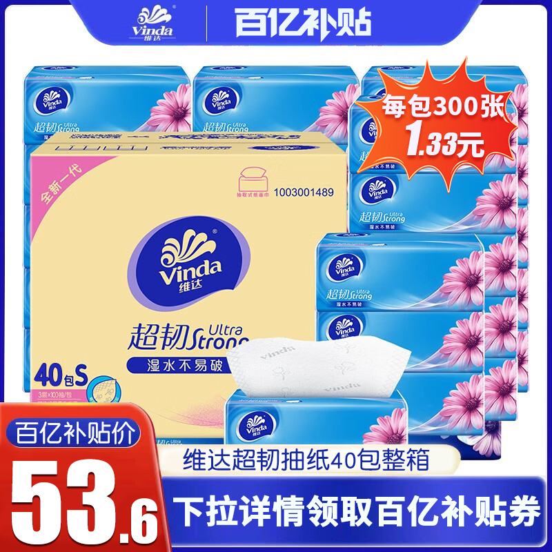 Vinda Tissue Paper 40 Packs in a Box, Super Tough 3-Layer Household Sanitary Napkins for Mother and Baby, Family Value Pack Napkins Vinda Tissue Paper 40 Packs in a Box, Super Tough 3-Layer Household Sanitary Napkins for Mother and Baby, Family Value Pack Napkins