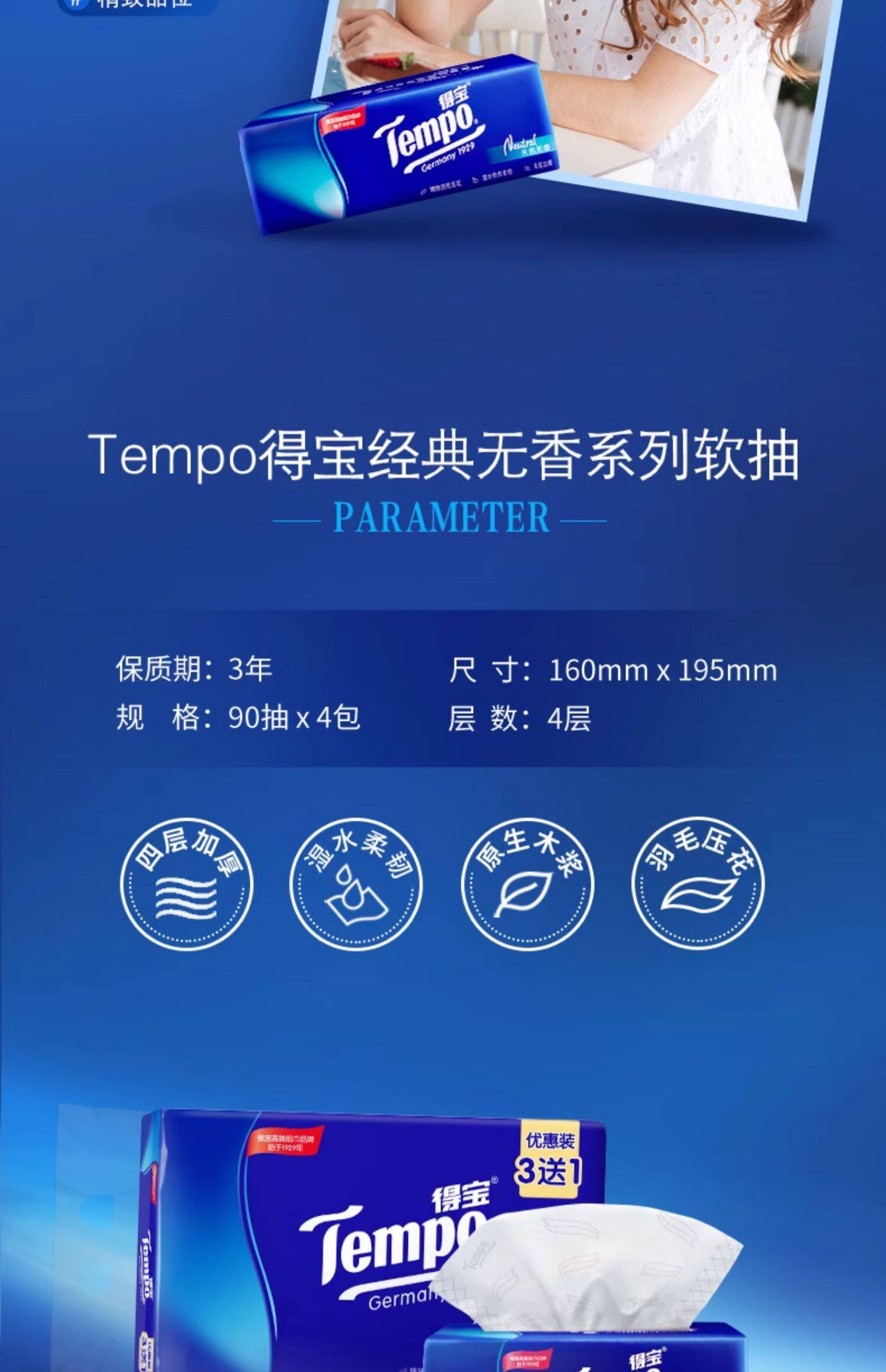 安享好物 安享S级抽纸-得宝经典 无香抽纸 国标