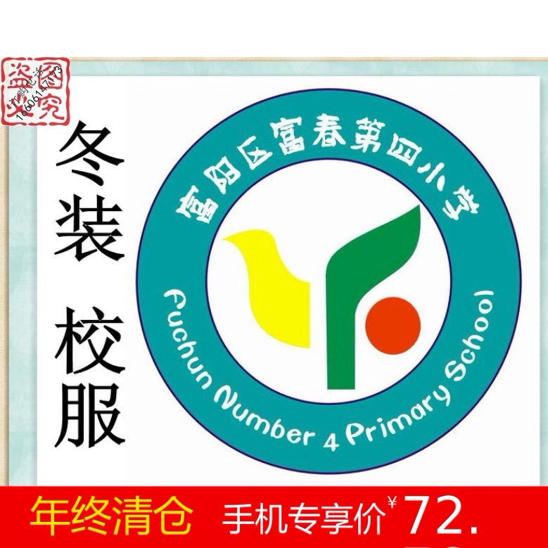 Manufacturer customized Hangzhou Fuyang District Fuchun Fourth Primary School Winter Costume School Special Shooting