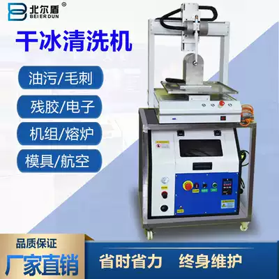 Mobile phone Protective case deburring machine dry ice cleaning machine to batch front machine dry ice trimming machine mold dry ice cleaning machine