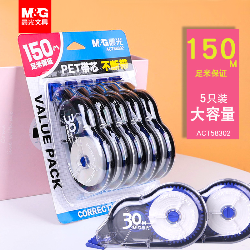 Morning light stationery large capacity correction with 150M affordable fit and wrong belt coated with primary school student correction with early high school high school students with cute Korean creative multifunctional correction sticker