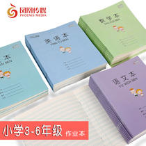 Phoenix media homework book 3-6 Grade 30 page thickened Jiangsu unified standard book grade three four five six grade students with the exercise book teacher required Chinese mathematics English composition text