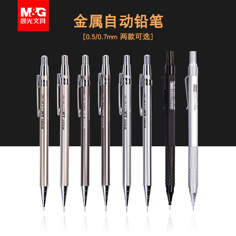 Morning light full metal automatic pencil 0 5mm students with active pencil 0 7MM children press the automatic pen write without easy breaking pencil pencil core