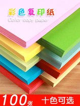 Ten-color mixed 80gA4 color copy paper for primary school students with rectangular handmade paper Childrens origami kindergarten baby DIY stacked paper material color paper advertising paper printing paper 70ga4 pink paper