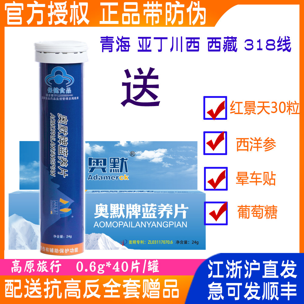 Ommer Blue Nourishing Sheet 40 Grain Carrying Oxygen Sheet Tibet Anti-Plateau Reaction Medicine Non Rhodiola Capsule Tourism Safety