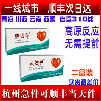 Suda Yangzao tablets 2 boxed Tibet anti-altitude sickness with Omer oxygen tablets Rhodiola capsule oral liquid