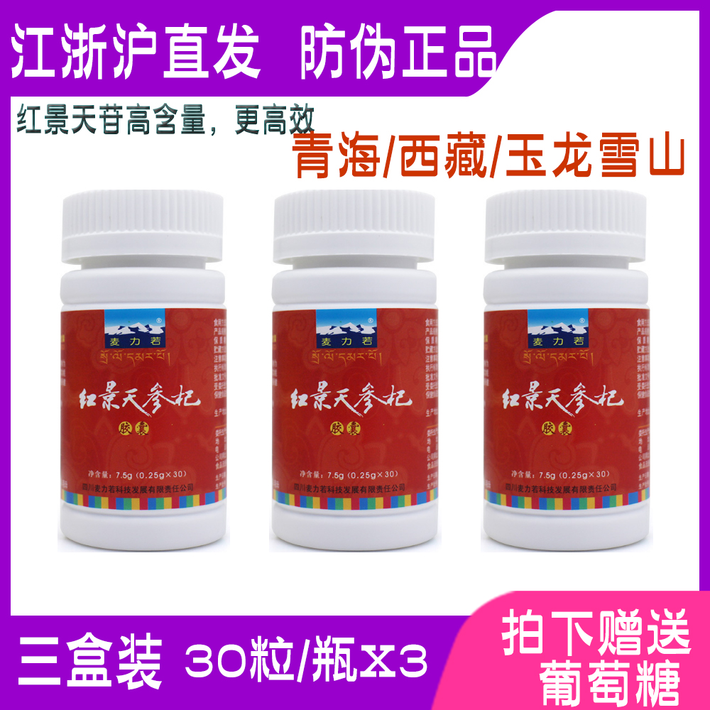 3 boxes of McLido rhodiola capsules in total 90 Loaded Anti-Plateau Reaction Pharmacies