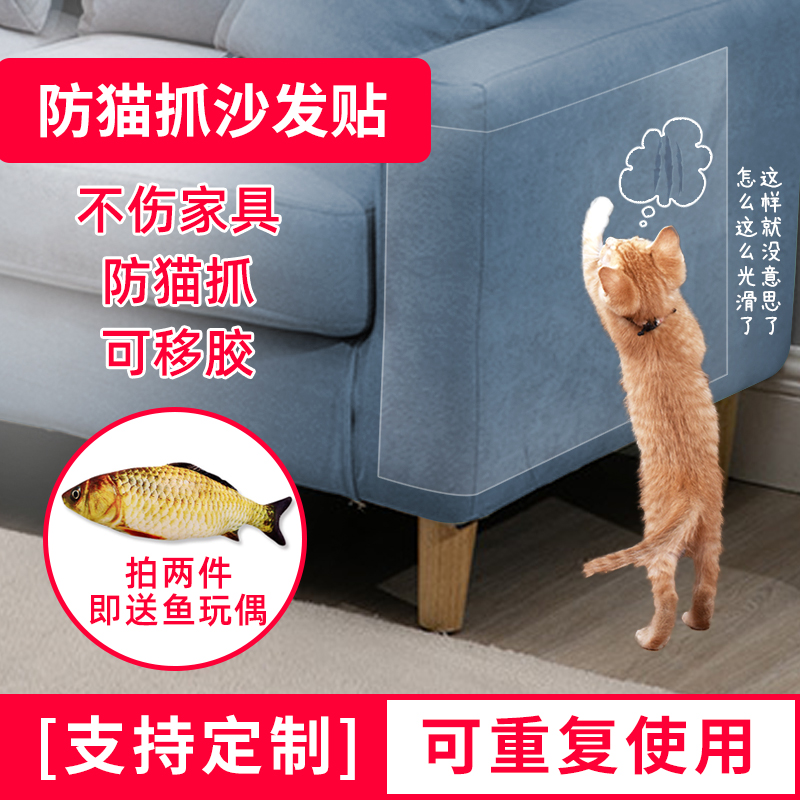 Anti-cat grip Sofa Anticollister wall headboard Scratching Door Corner Guard Keratine Cat Grab Board Real Leather Sofa Anti Cat Catch Protection