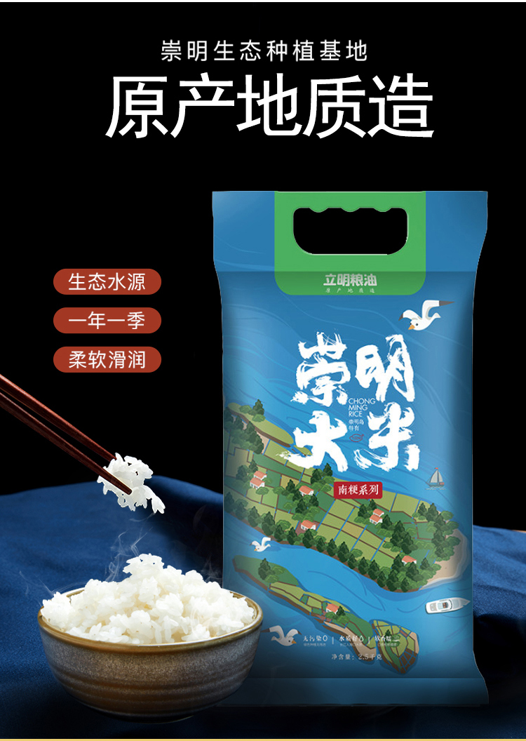 虾选 上海崇明大米 5斤 图5