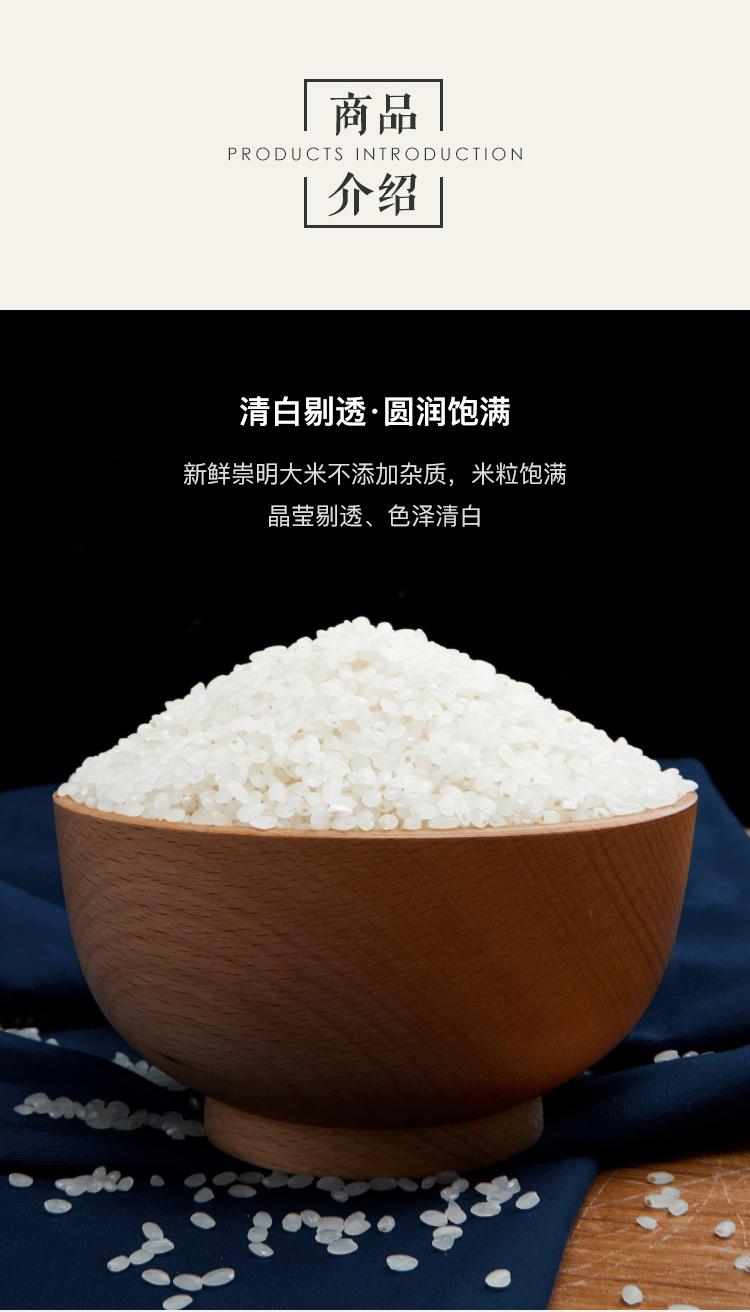 虾选 上海崇明大米 5斤 图7